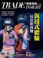 Trade Insight Biweekly 經貿透視雙周刊